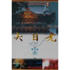 Great Nikko
