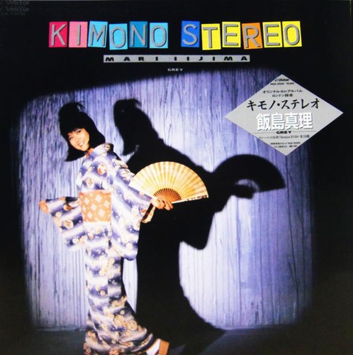 飯島真理 kimono stereo - 飯島真理,