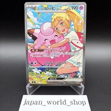 Lillie's Clefairy ex SAR