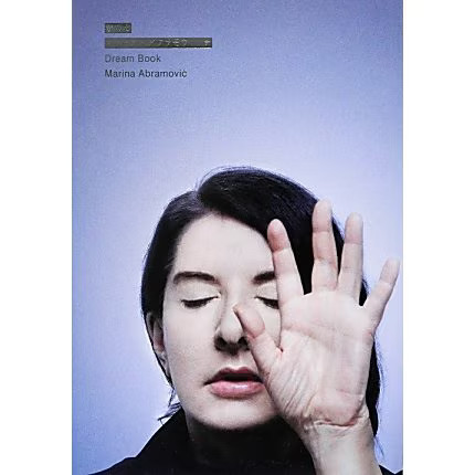 Marina abramovic dream book - marina,