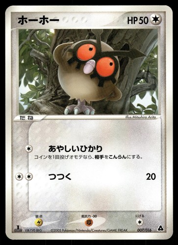 Hoothoot 007 016 - hoothoot, 2005