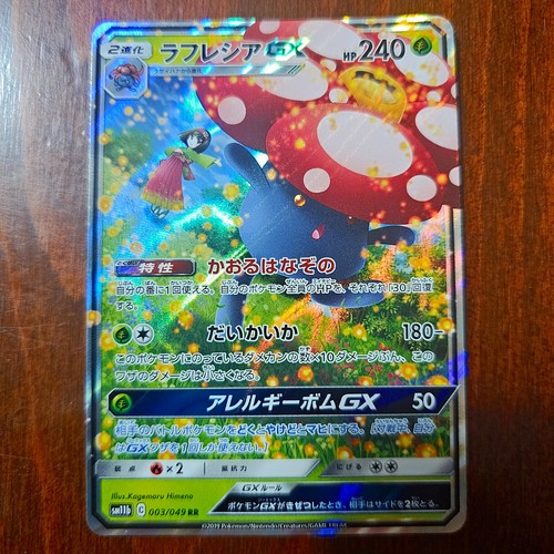 Vileplume japanese - gx,