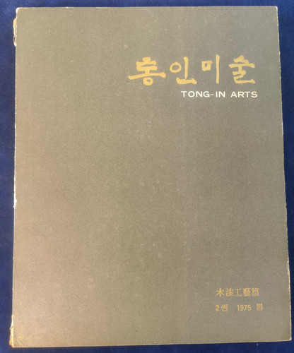 Tong arts english - tong,
