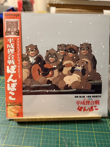 New sealed pom poko - new,