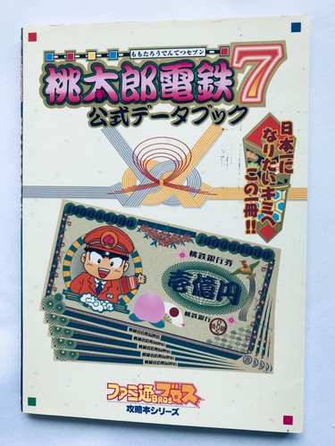 Momotaro dentetsu data book - momotaro,