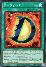 Yugioh QCCU-JP035 D - Forza