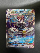 Rapid Strike Urshifu VMAX HR