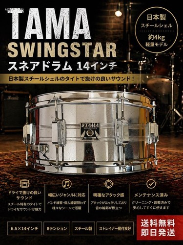 Tama swingstar rullante - swingstar,