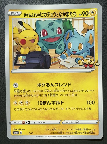 Pokerun pikachu friends - pokerun, tv