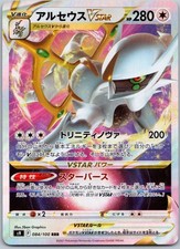 Arceus VSTAR - 084/100 S9