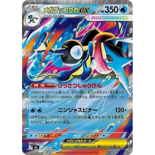Mega greninja 022 083 - mega, ex