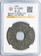 China Northern Song Da Guan 10 cash ancient chinese coin moneta cinese GBCA