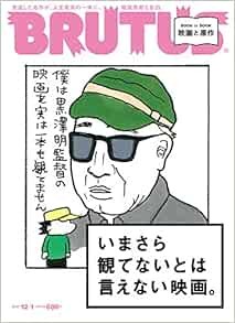 Brutus december 2017 - 1,