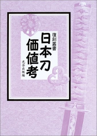 Japanese katana sword book - japanese,