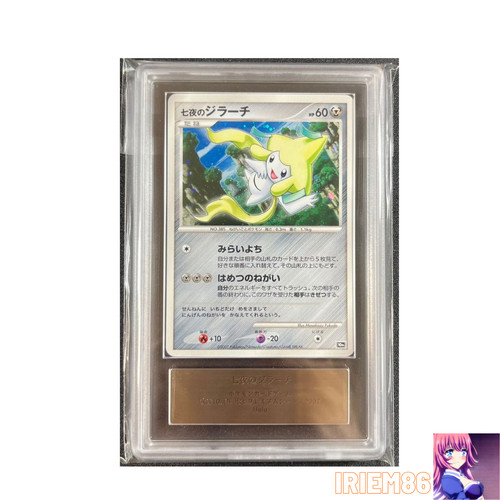 Jirachi anniversario film - jirachi,