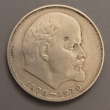 1970 USSR Russia 1 Ruble Coin