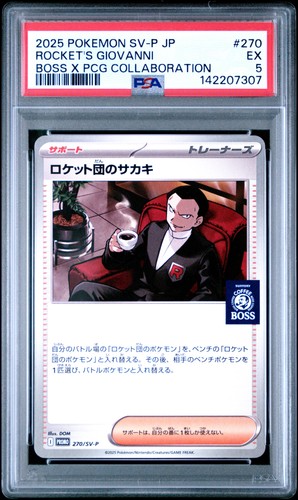 2025 pokemon boss giapponese - 2025,