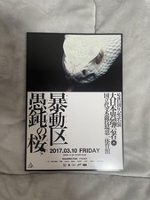 The Gazette Opuscolo Fiori di Ciliegio della Stupidità nel Rione Rimossa