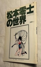 "The World of Leiji Matsumoto"