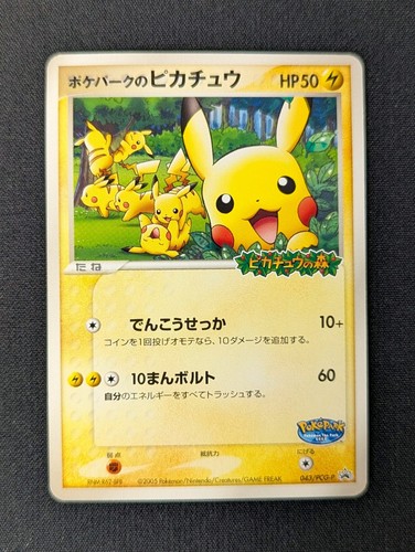 Pokepark pikachu 043 pcg - pikachu, 043/pcg-p