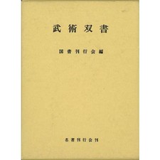 Martial Arts Book Hardcover