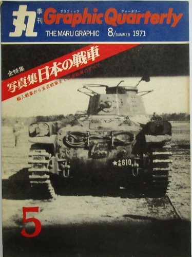 Maru summer 1971 graphic - summer,
