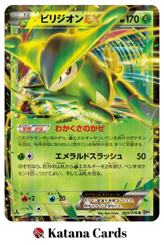 Carte pokemon virizion - carte,