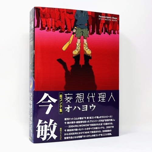 Satoshi kon paranoia agent - satoshi,