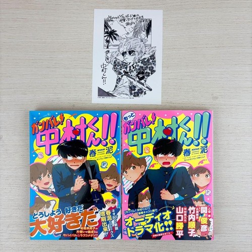 Ganbare nakamura kun set - ganbare!,