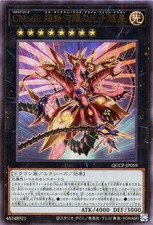 Yugioh QCCP-JP059 Numero C62