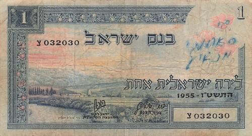 Banconota israele lira 1955 - israele,