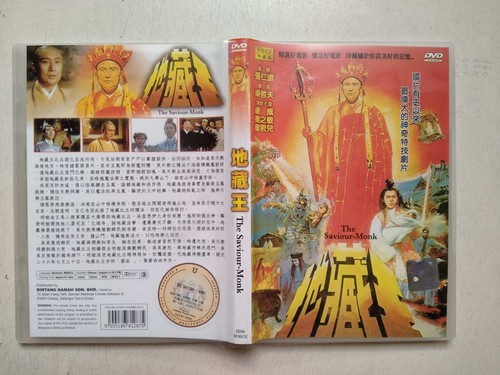 The saviour monk di zang - the,