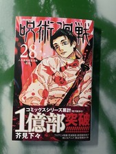 jujutsu kaisen manga volume 28