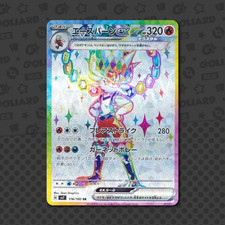 Cinderace EX SR 116/102 Jap