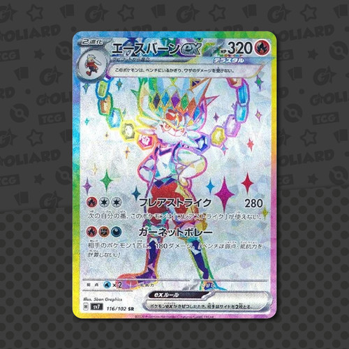 Cinderace 116 102 jap - ex, 116/102
