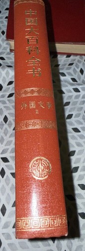 Encyclopedia china foreign - of,