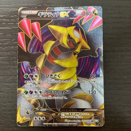Giratina bw5 dragon - giratina, ex