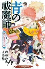 Blue Exorcist : Spy Game