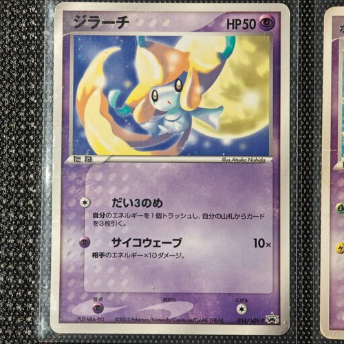 Jirachi adv promos - (adv-p, 014)