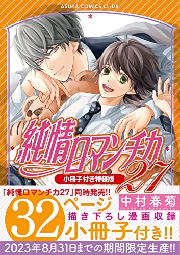 Junjou romantica manga - romantica, vol.27