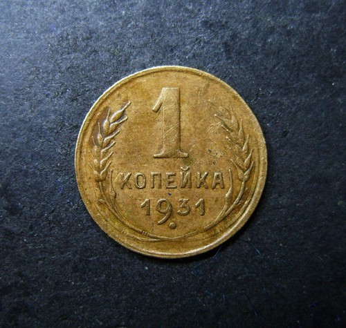 Russia copeco 1931 - copeco,