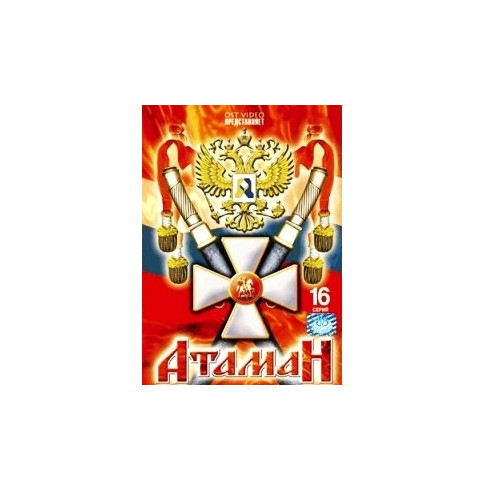 Russian dvd ataman - russian,