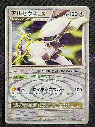 Pokemon arceus 011 017 - pokemon, lv.x