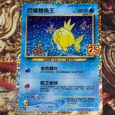 Pokemon 25° Celebrazioni