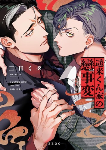 Haruki kun chi koi - kun,