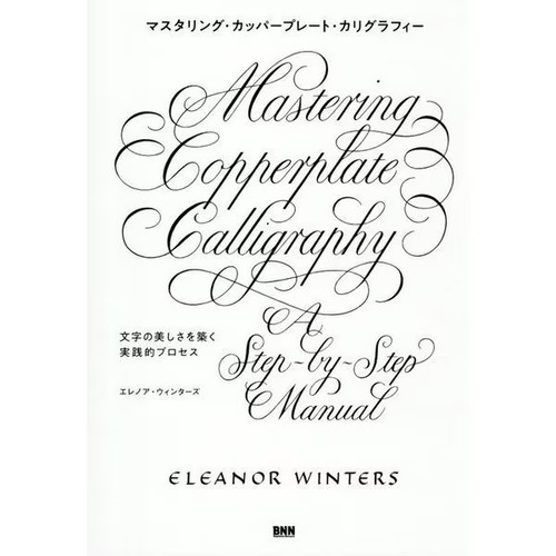 Mastering copperplate - mastering,