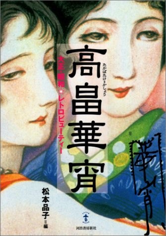 Takabatake kasho taisho - kasho,