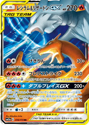 Sm12a 016 173 reshiram - sm12a,