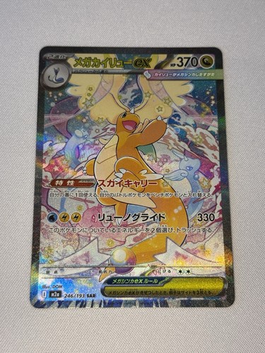 Mega dragonite 246 193 - mega, 246/193