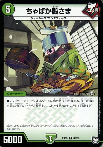 Duel masters tcg - duel, mr